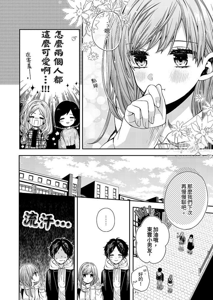 越過陽臺擁抱妳第5話