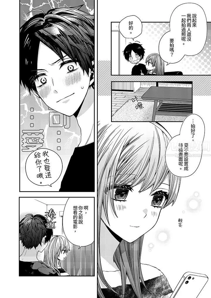 越過陽臺擁抱妳第7話