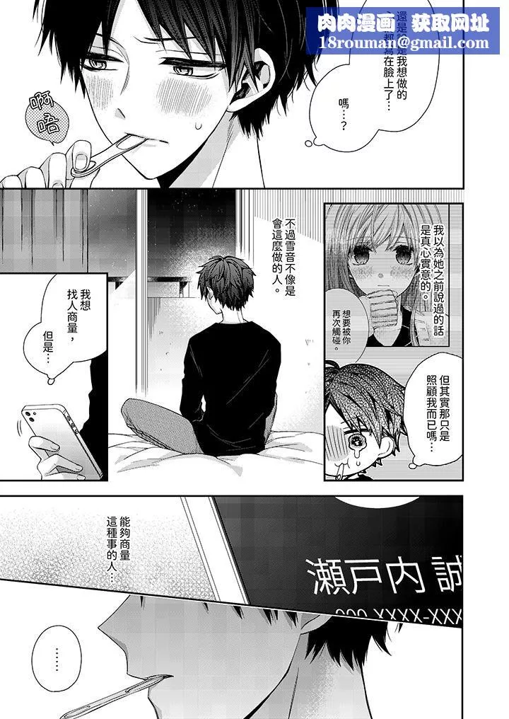 越過陽臺擁抱妳第7話