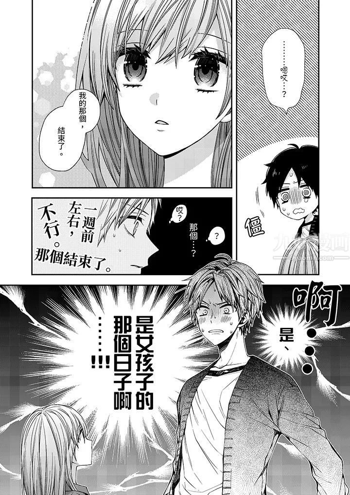 越過陽臺擁抱妳第8話