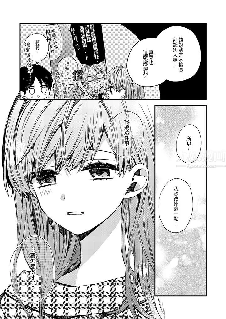 越過陽臺擁抱妳第9話