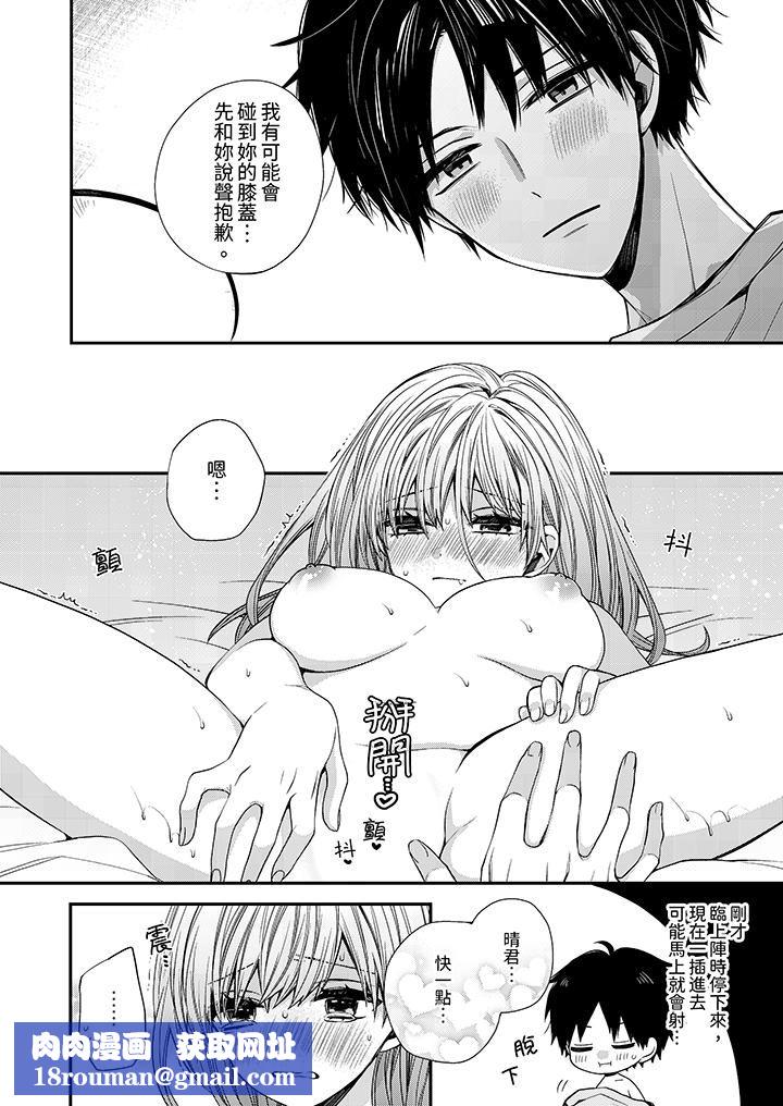 越過陽臺擁抱妳第10話