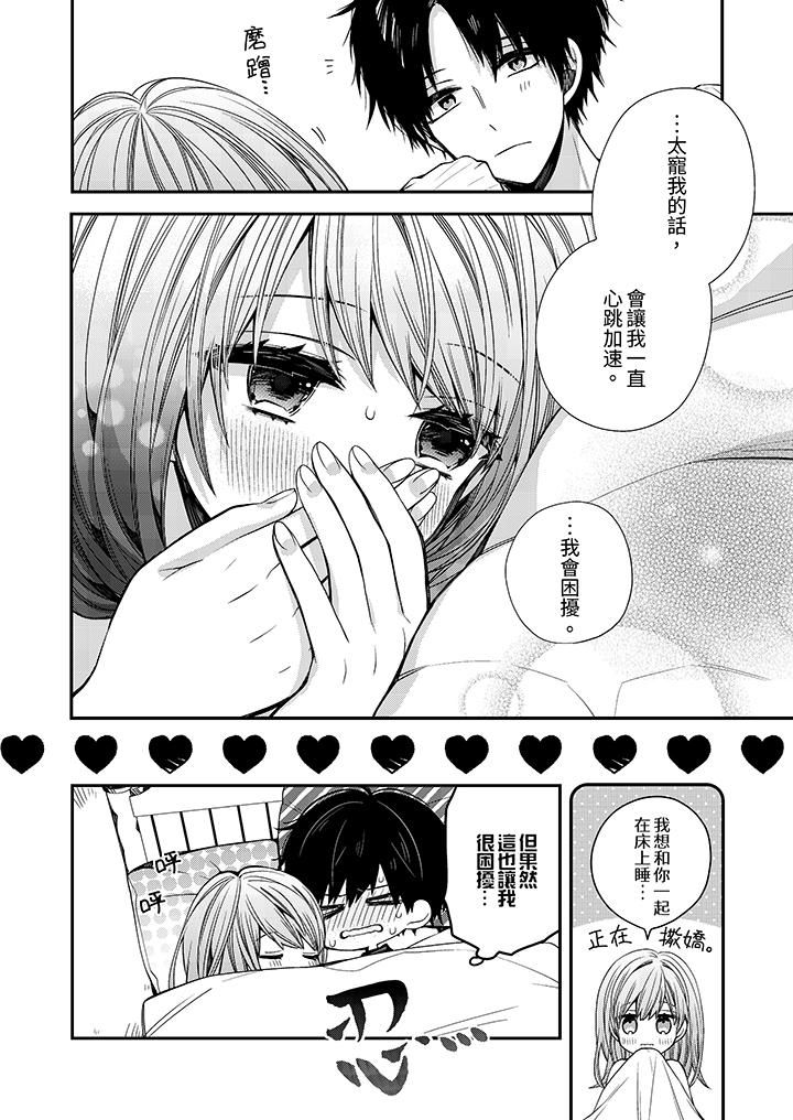 越過陽臺擁抱妳第10話