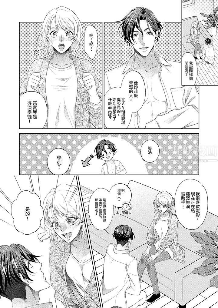 想不想體驗專業的性愛？～甜蜜多汁的進攻弄到妳想要第1話