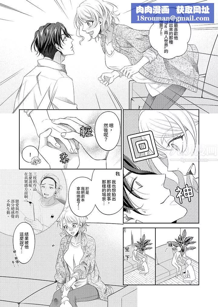 想不想體驗專業的性愛？～甜蜜多汁的進攻弄到妳想要第1話