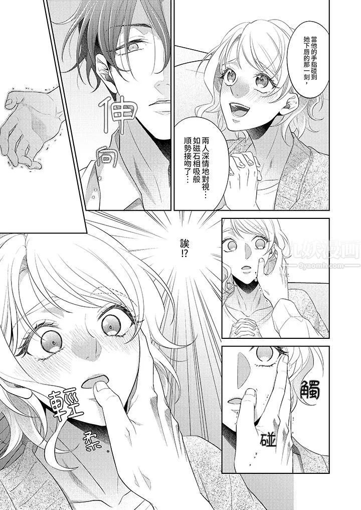 想不想體驗專業的性愛？～甜蜜多汁的進攻弄到妳想要第1話