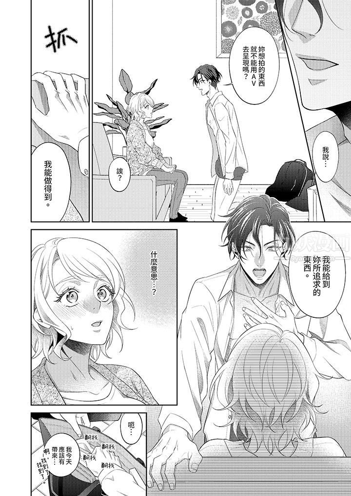 想不想體驗專業的性愛？～甜蜜多汁的進攻弄到妳想要第2話