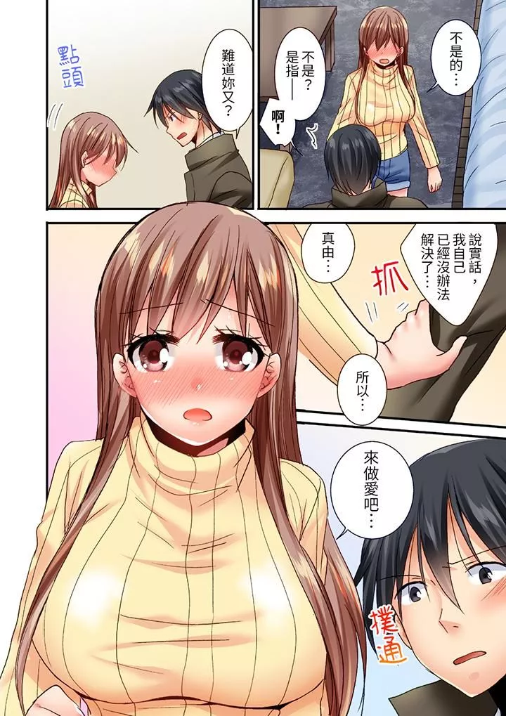 「只揉10次倒是可以喔…」青梅竹馬意料之外的發情臉讓我不禁大幹特幹第14話