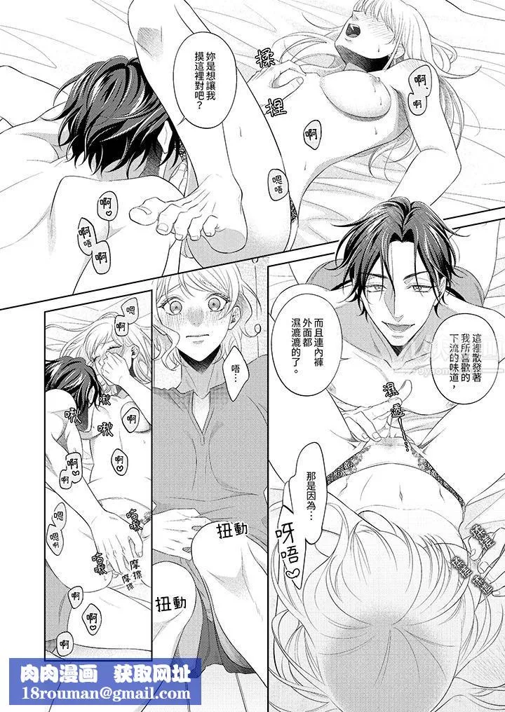 想不想體驗專業的性愛？～甜蜜多汁的進攻弄到妳想要第2話