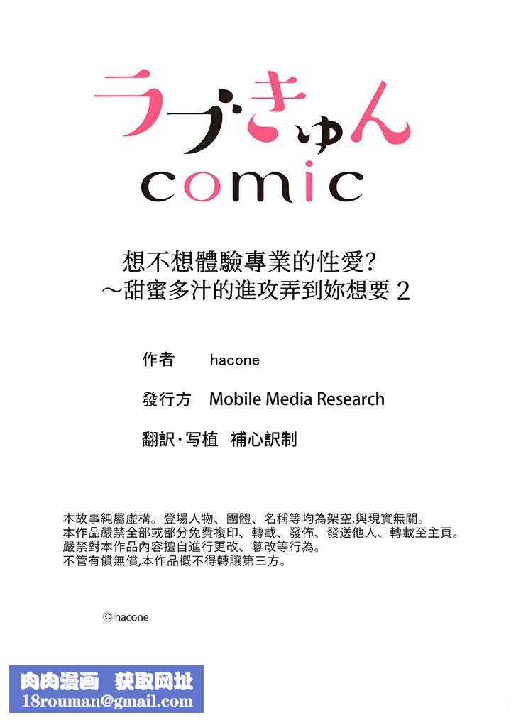 想不想体验专业的性爱？～甜蜜多汁的进攻弄到妳想要第2话