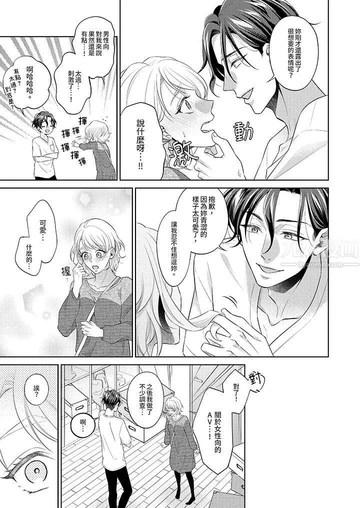 想不想體驗專業的性愛？～甜蜜多汁的進攻弄到妳想要第3話