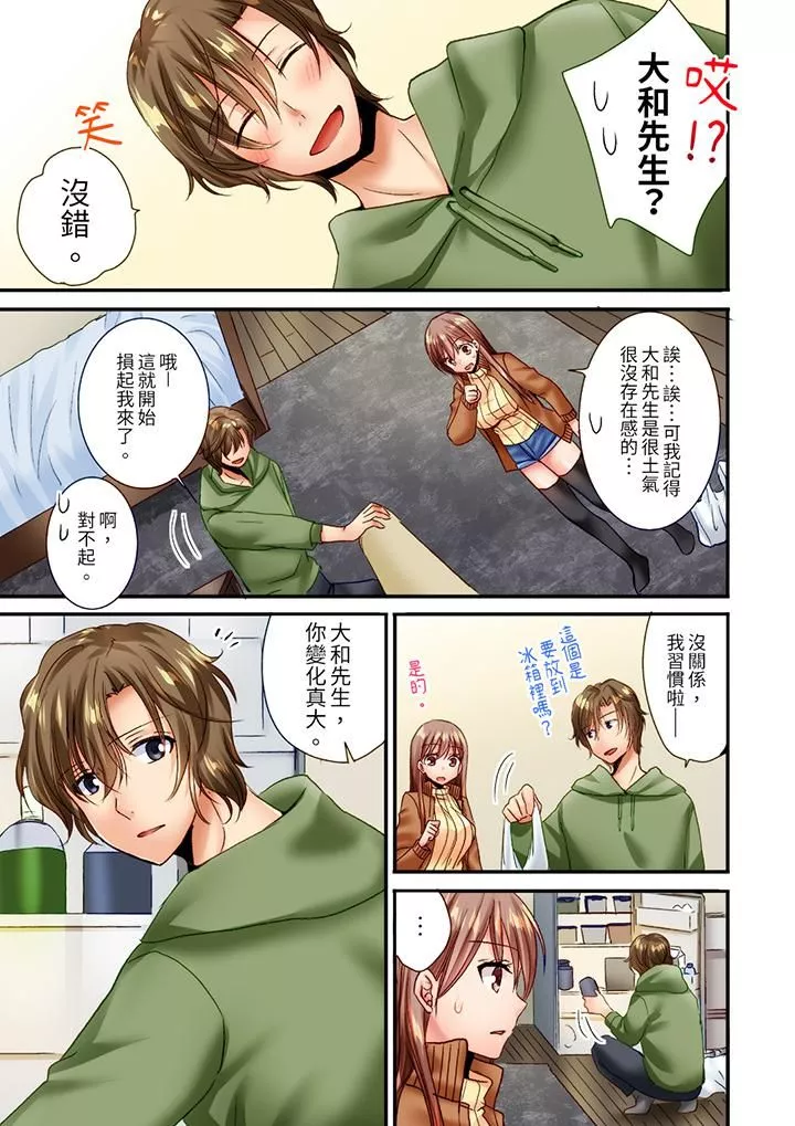 「只揉10次倒是可以喔…」青梅竹馬意料之外的發情臉讓我不禁大幹特幹第16話