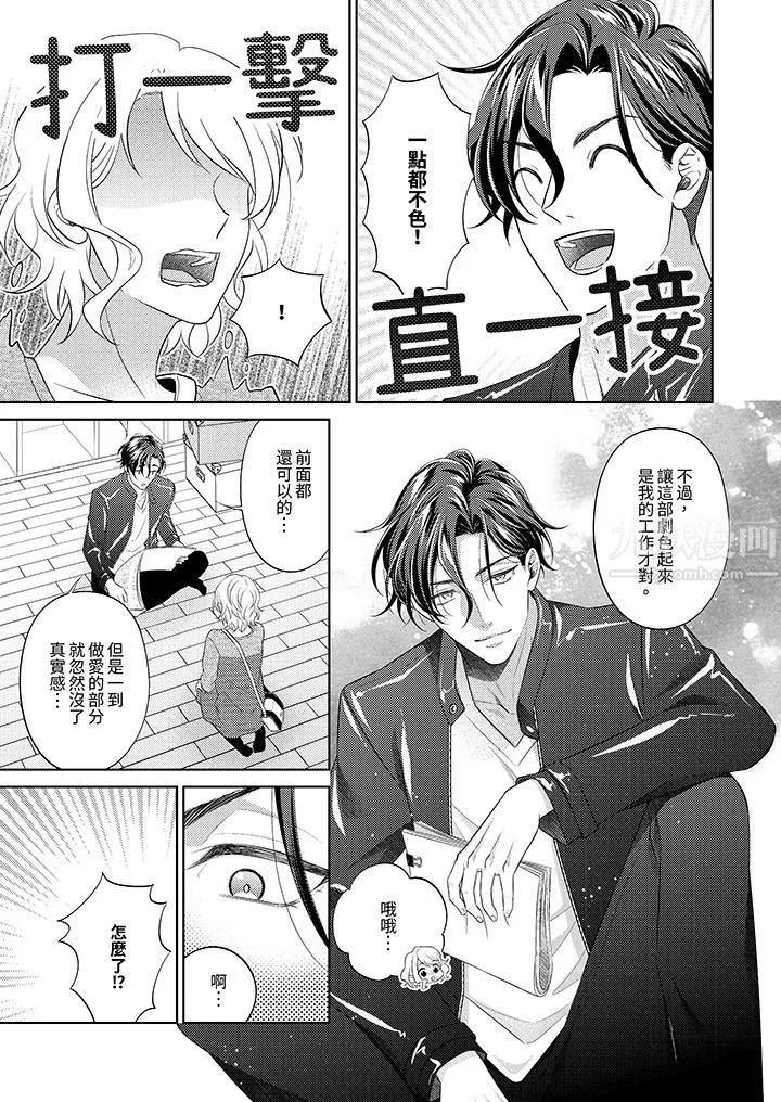 想不想體驗專業的性愛？～甜蜜多汁的進攻弄到妳想要第4話