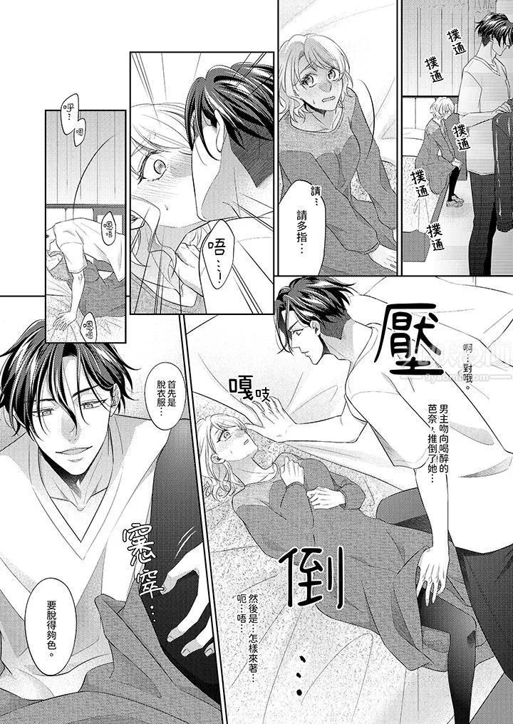 想不想體驗專業的性愛？～甜蜜多汁的進攻弄到妳想要第4話