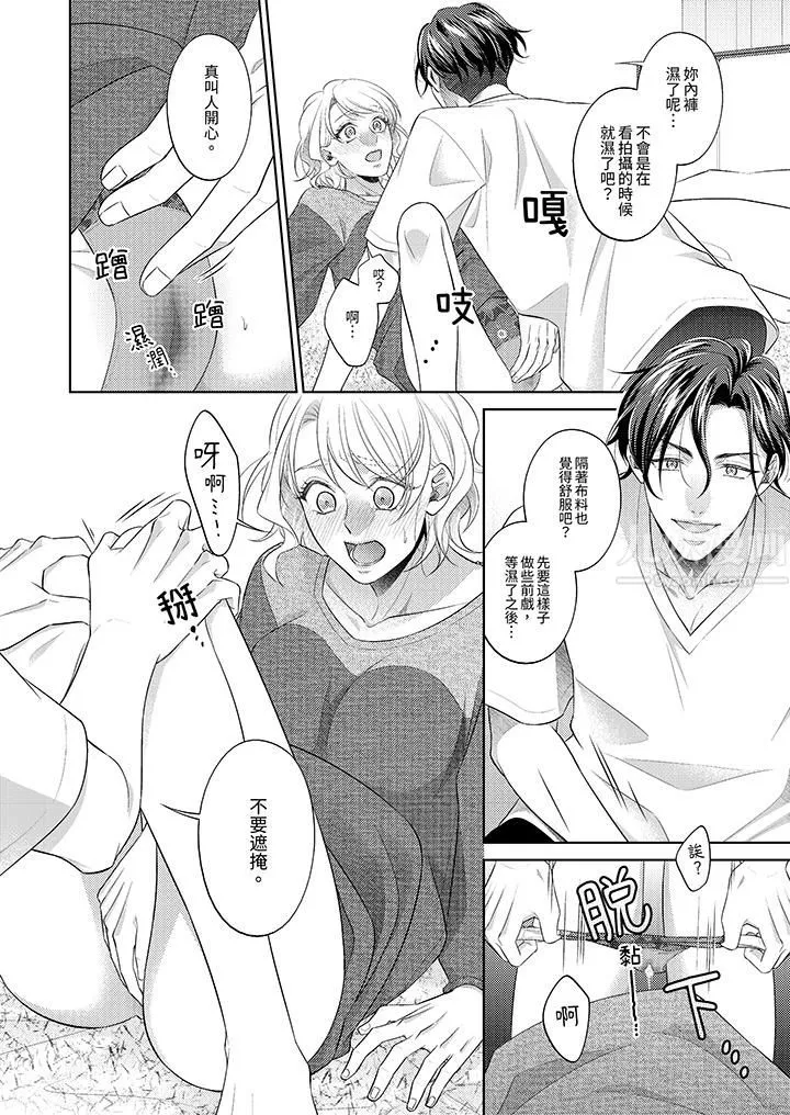 想不想體驗專業的性愛？～甜蜜多汁的進攻弄到妳想要第4話