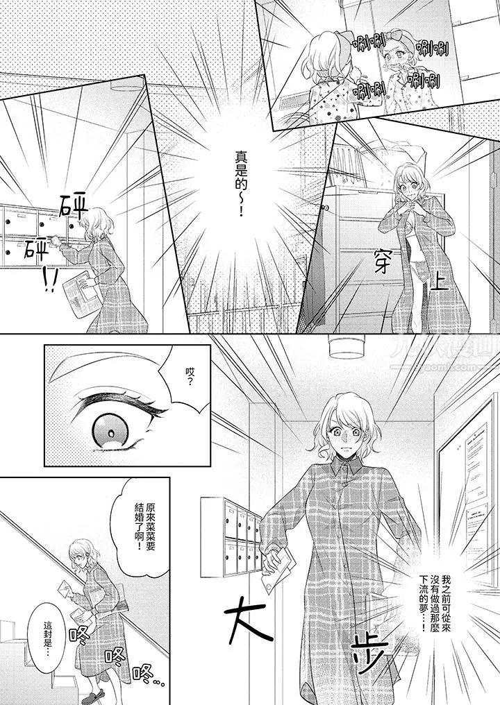 想不想體驗專業的性愛？～甜蜜多汁的進攻弄到妳想要第5話