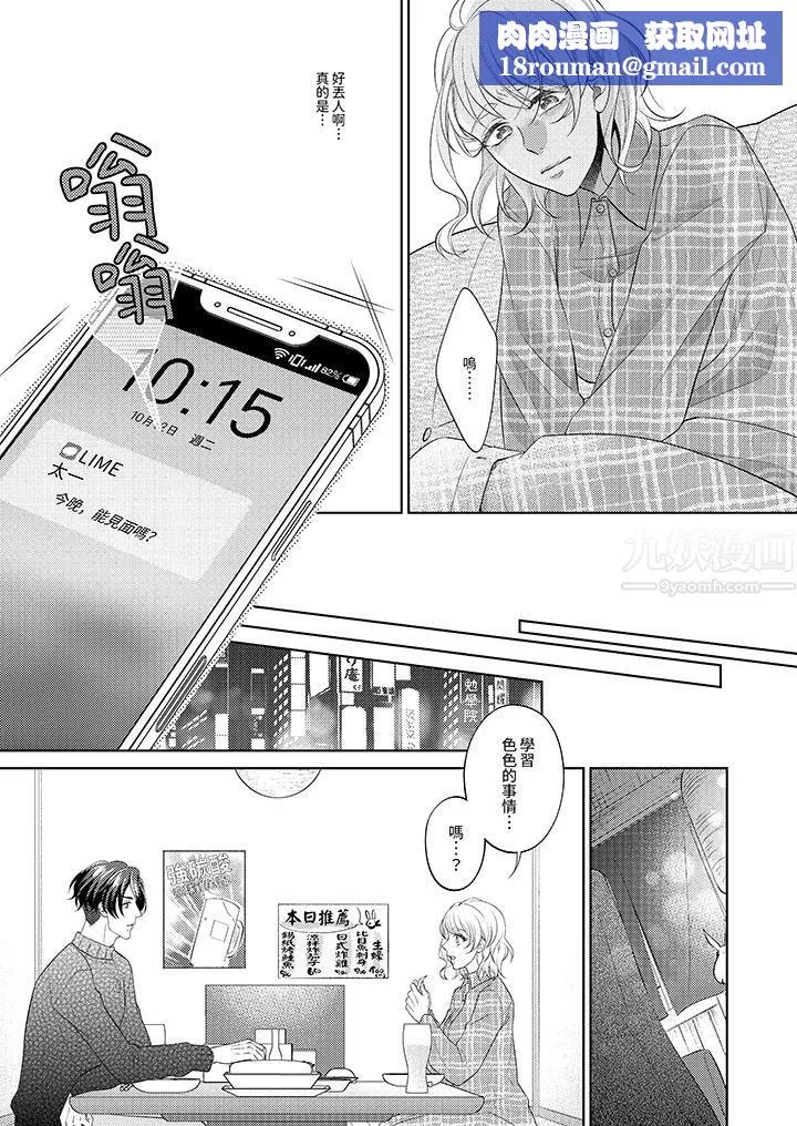 想不想體驗專業的性愛？～甜蜜多汁的進攻弄到妳想要第5話