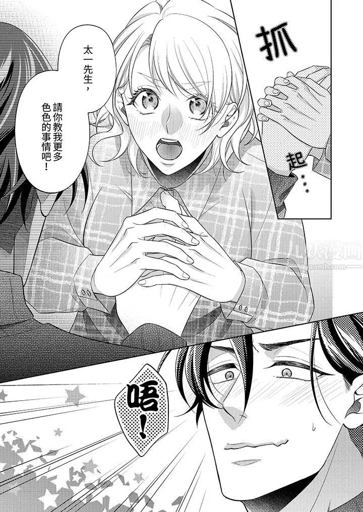 想不想體驗專業的性愛？～甜蜜多汁的進攻弄到妳想要第5話