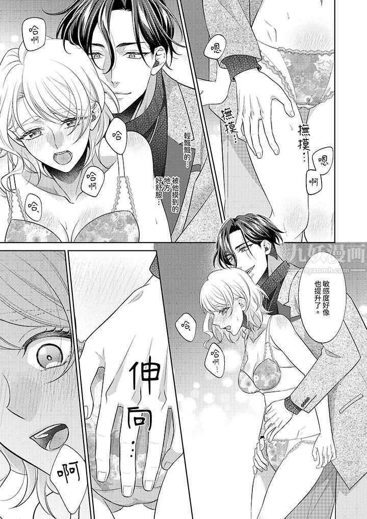 想不想體驗專業的性愛？～甜蜜多汁的進攻弄到妳想要第6話