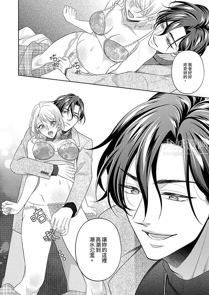 想不想體驗專業的性愛？～甜蜜多汁的進攻弄到妳想要第6話