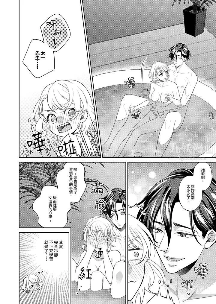 想不想體驗專業的性愛？～甜蜜多汁的進攻弄到妳想要第7話