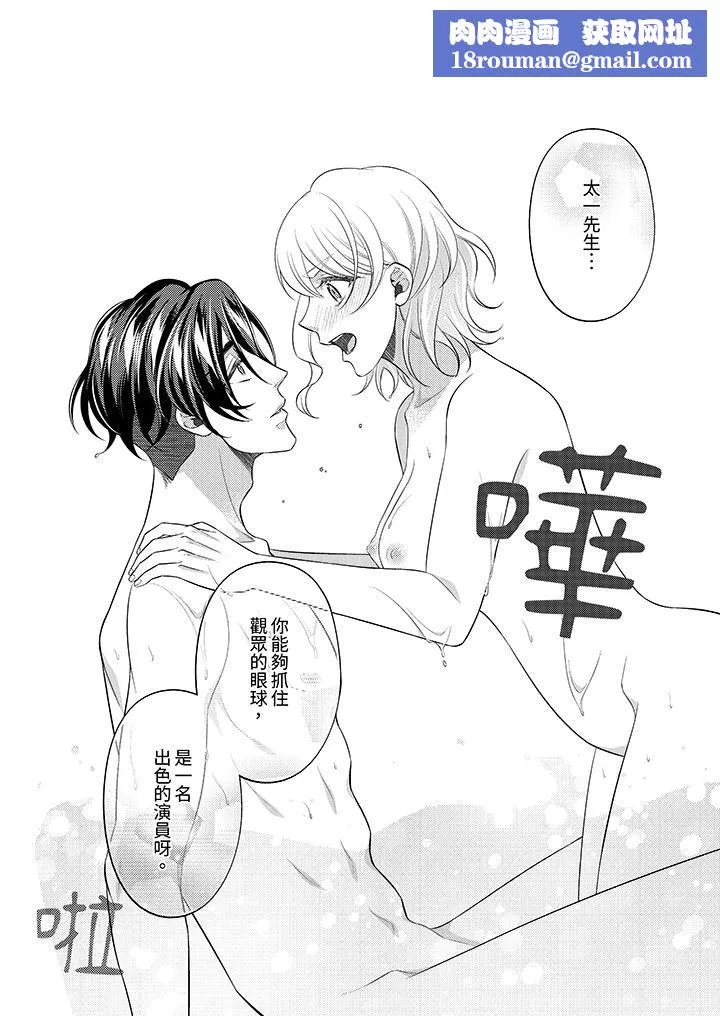 想不想體驗專業的性愛？～甜蜜多汁的進攻弄到妳想要第8話