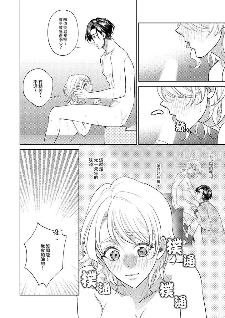 想不想體驗專業的性愛？～甜蜜多汁的進攻弄到妳想要第9話