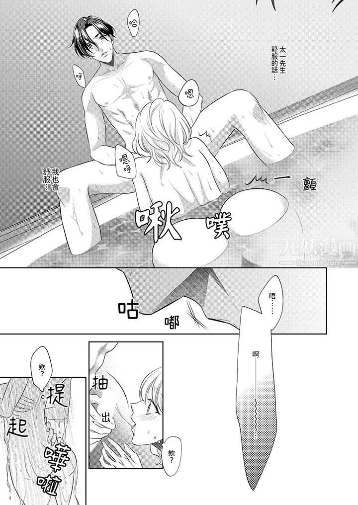 想不想體驗專業的性愛？～甜蜜多汁的進攻弄到妳想要第9話