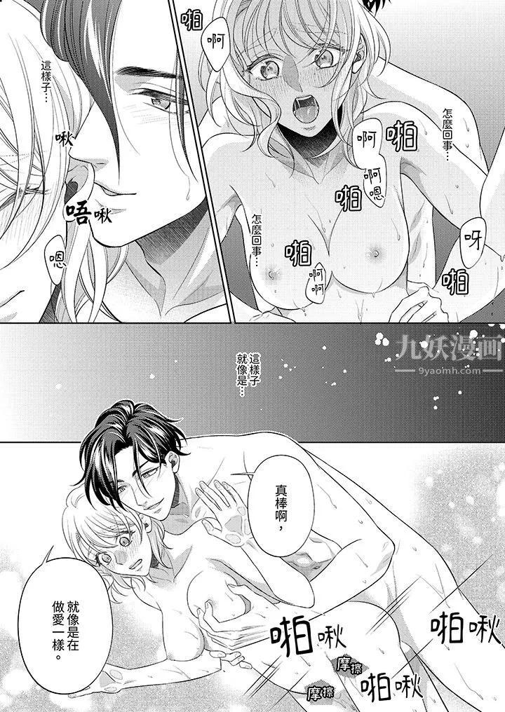 想不想體驗專業的性愛？～甜蜜多汁的進攻弄到妳想要第10話