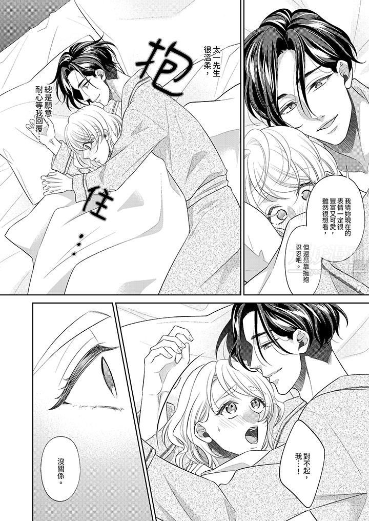 想不想體驗專業的性愛？～甜蜜多汁的進攻弄到妳想要第10話