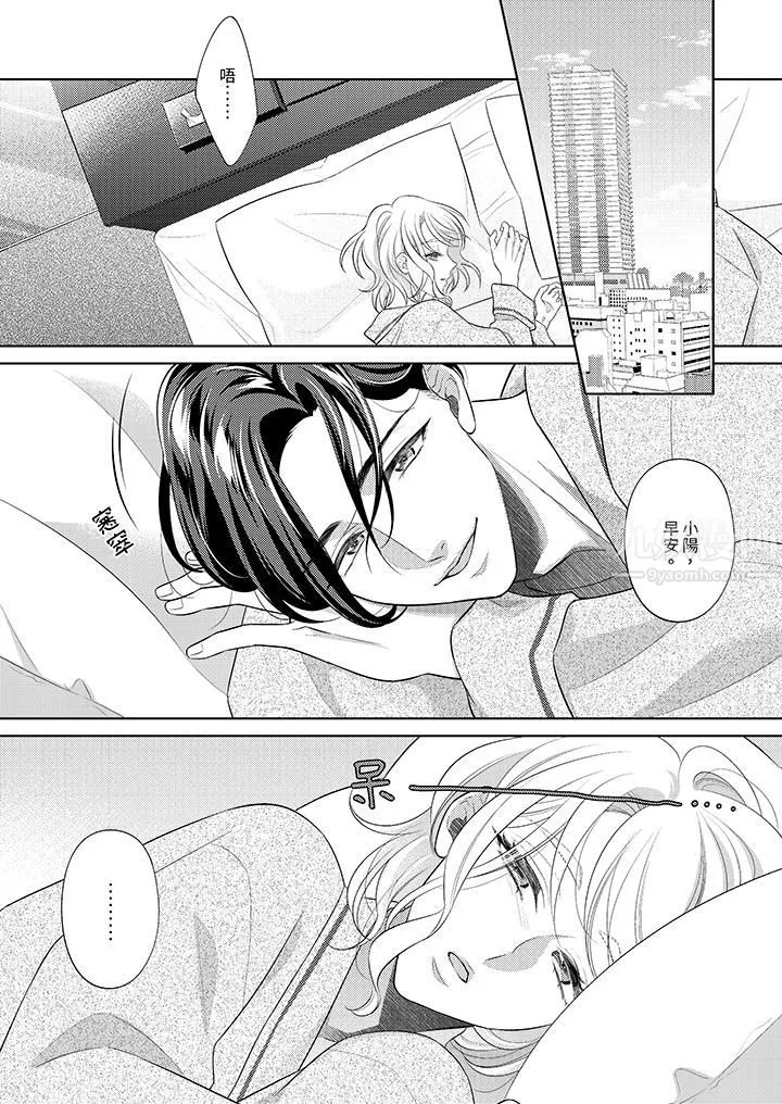 想不想體驗專業的性愛？～甜蜜多汁的進攻弄到妳想要第11話