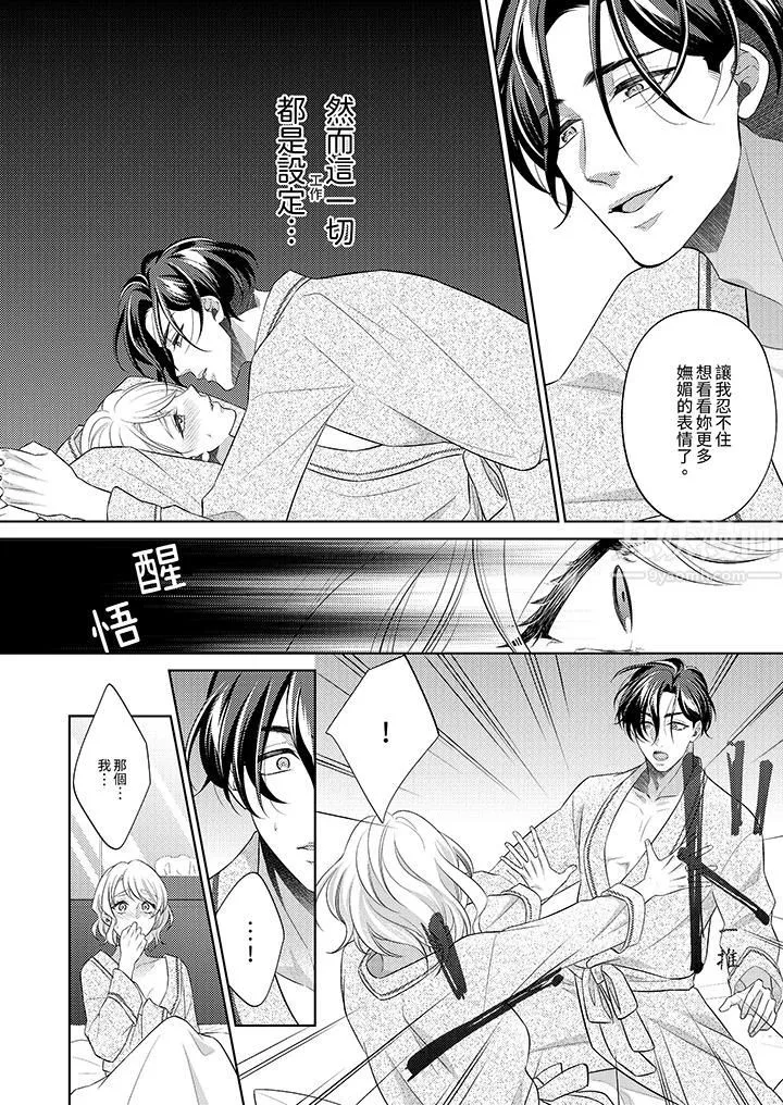 想不想體驗專業的性愛？～甜蜜多汁的進攻弄到妳想要第11話