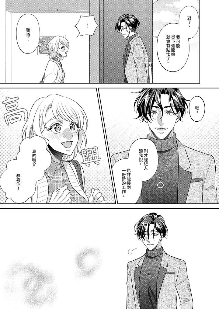 想不想體驗專業的性愛？～甜蜜多汁的進攻弄到妳想要第11話