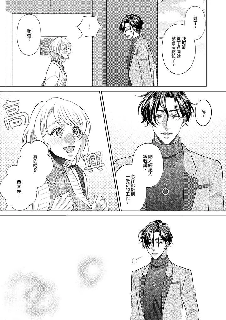 想不想體驗專業的性愛？～甜蜜多汁的進攻弄到妳想要第11話