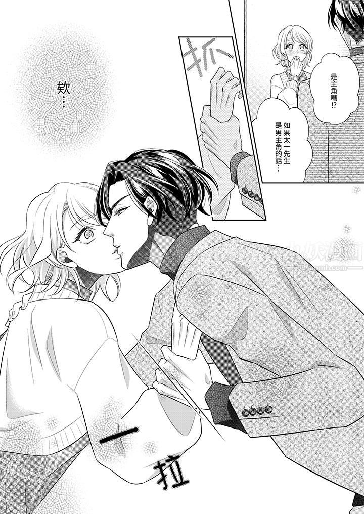 想不想體驗專業的性愛？～甜蜜多汁的進攻弄到妳想要第11話