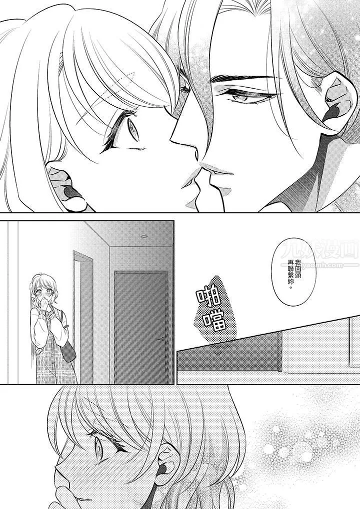 想不想體驗專業的性愛？～甜蜜多汁的進攻弄到妳想要第11話