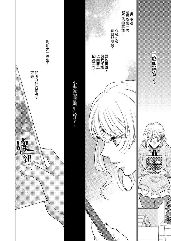 想不想体验专业的性爱？～甜蜜多汁的进攻弄到妳想要第12话