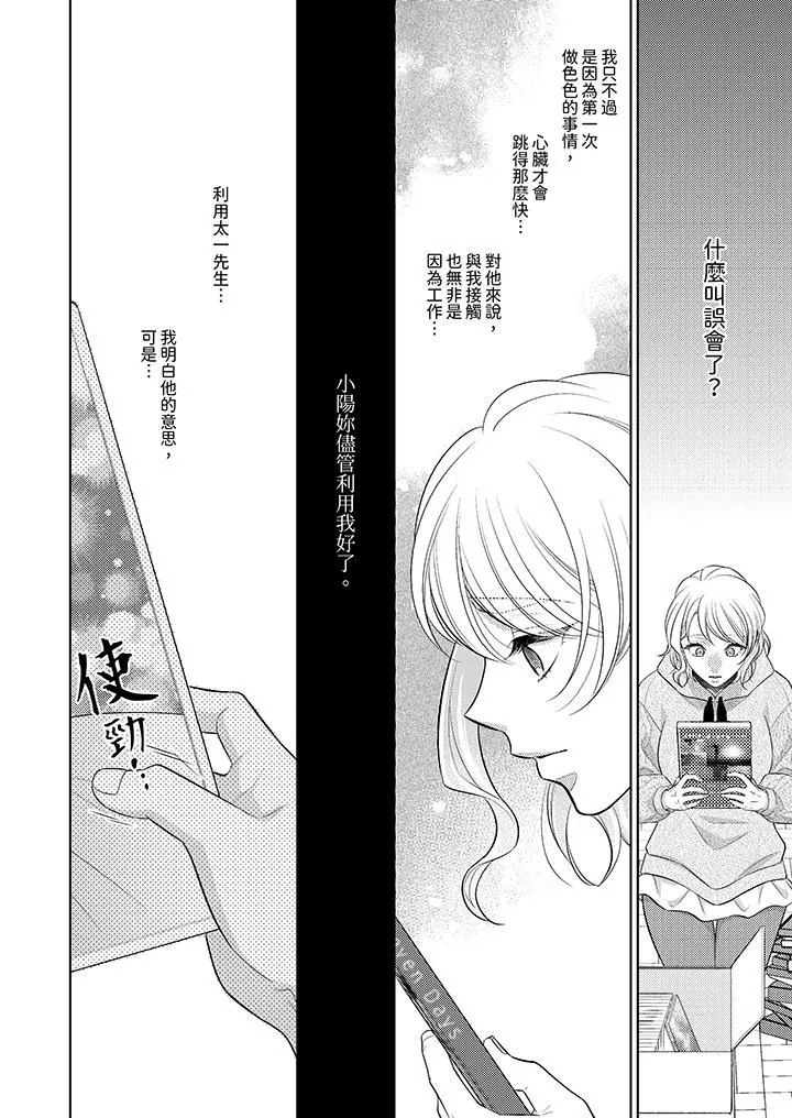想不想體驗專業的性愛？～甜蜜多汁的進攻弄到妳想要第12話