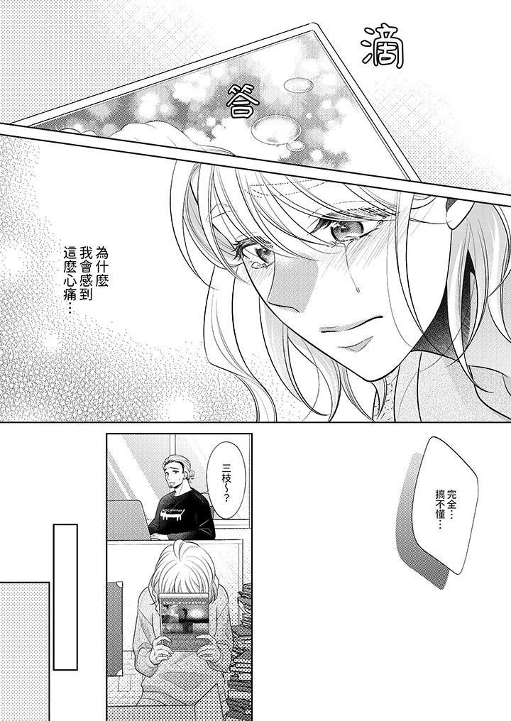 想不想體驗專業的性愛？～甜蜜多汁的進攻弄到妳想要第12話
