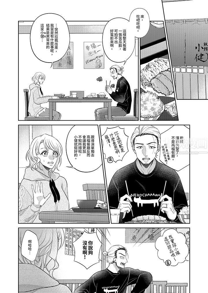 想不想體驗專業的性愛？～甜蜜多汁的進攻弄到妳想要第12話
