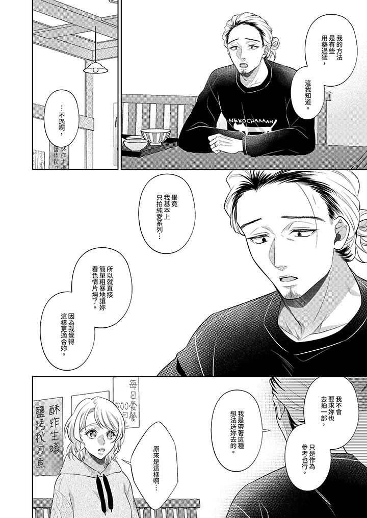想不想體驗專業的性愛？～甜蜜多汁的進攻弄到妳想要第12話