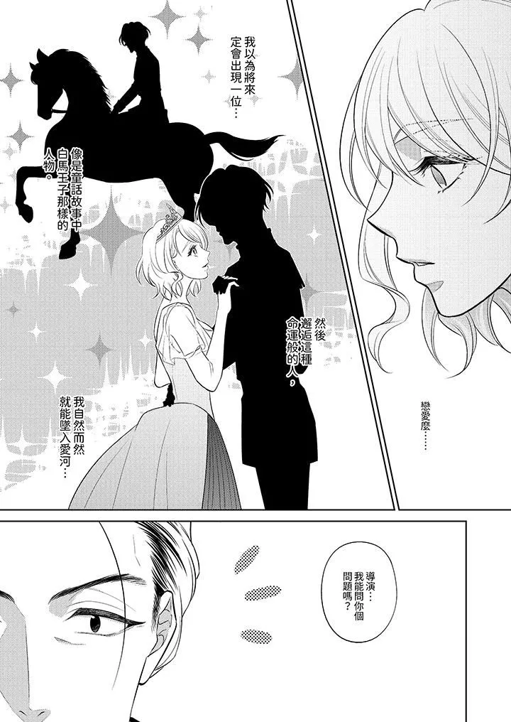 想不想體驗專業的性愛？～甜蜜多汁的進攻弄到妳想要第12話