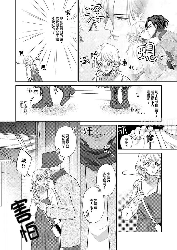 想不想體驗專業的性愛？～甜蜜多汁的進攻弄到妳想要第13話