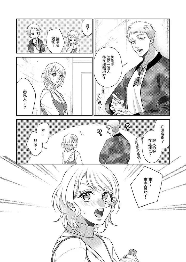 想不想體驗專業的性愛？～甜蜜多汁的進攻弄到妳想要第14話
