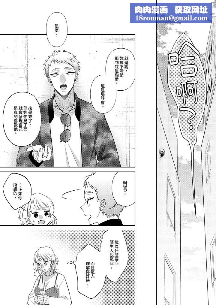 想不想體驗專業的性愛？～甜蜜多汁的進攻弄到妳想要第14話