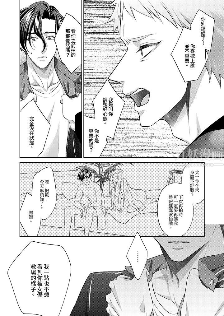 想不想體驗專業的性愛？～甜蜜多汁的進攻弄到妳想要第15話