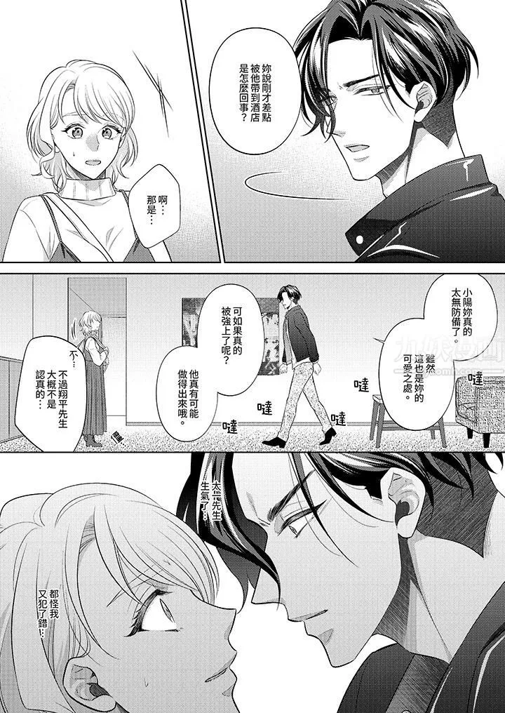 想不想體驗專業的性愛？～甜蜜多汁的進攻弄到妳想要第15話