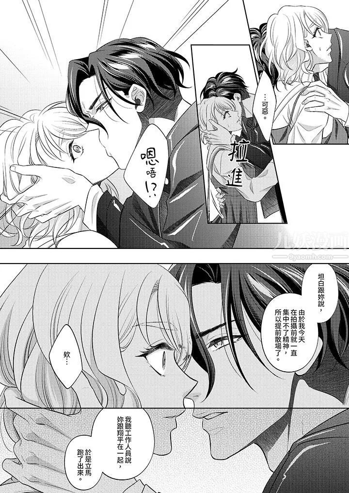 想不想體驗專業的性愛？～甜蜜多汁的進攻弄到妳想要第15話