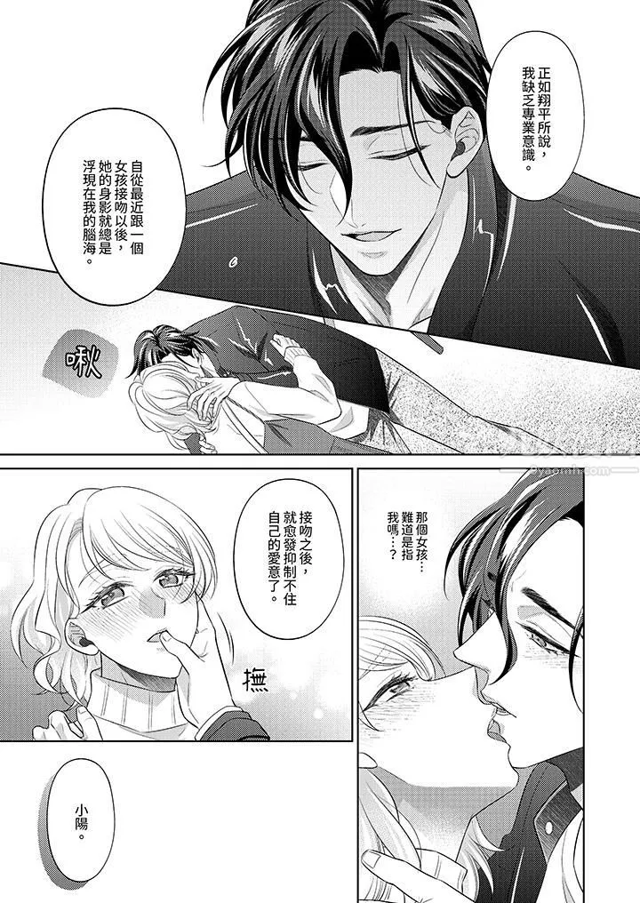 想不想體驗專業的性愛？～甜蜜多汁的進攻弄到妳想要第15話