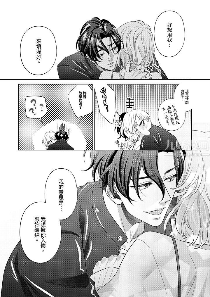 想不想體驗專業的性愛？～甜蜜多汁的進攻弄到妳想要第16話